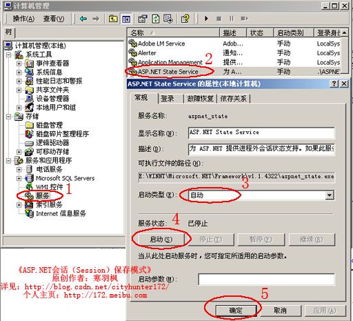 ASP.NET会话（Session）保存模式