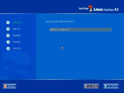 linux操作系统安装全程图解图片45