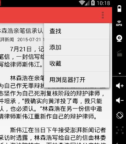 sqlite实现新闻收藏和取消收藏