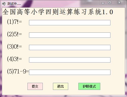 全国小学四则运算1.0