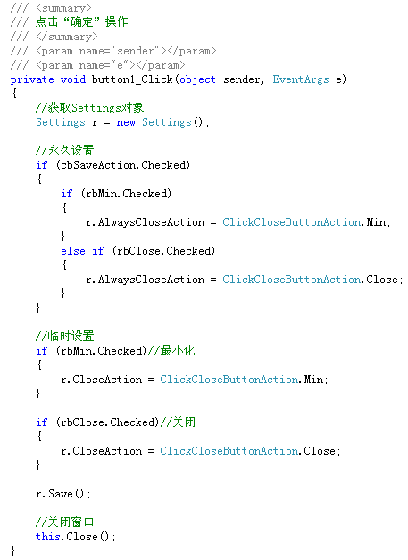 WinFrom点击关闭按钮时提示关闭或最小化的实现