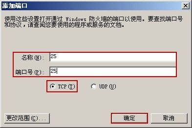 windows2003添加端口