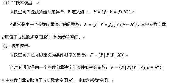 统计学习方法概论