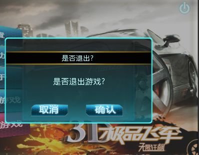 Unity3d 游戏退出界面1