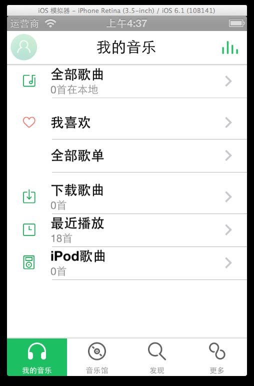 IOS6中我的音乐界面