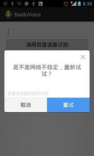 Android开发学习之使用百度语音识别SDK实现语音识别(上)