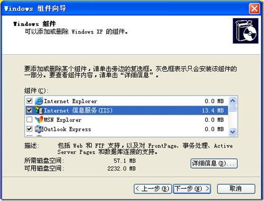 IIS_install_WindowComponents