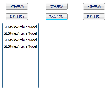 Silverlight实用窍门系列：72.Silverlight的Implicit Style、自定义主题皮肤、系统主题皮肤