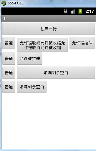 Android 布局详解 -三表格布局（TableLayout）以及重要属性