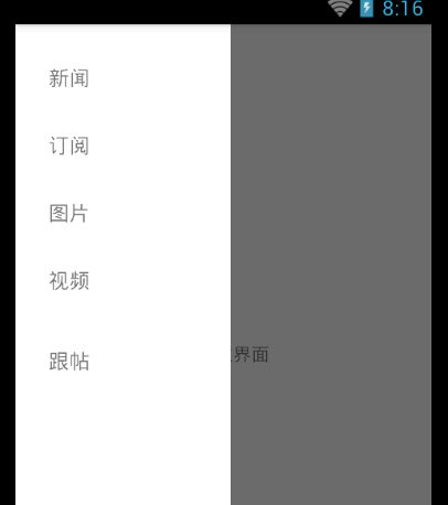 ActionBar+DrawerLayout实现网易新闻客户端首页