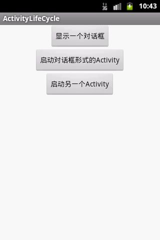 老生常谈的问题——Activity的生命周期