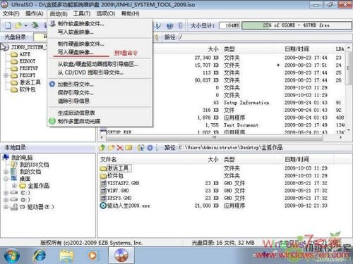 怎样用UltraISO制作U盘系统安装盘