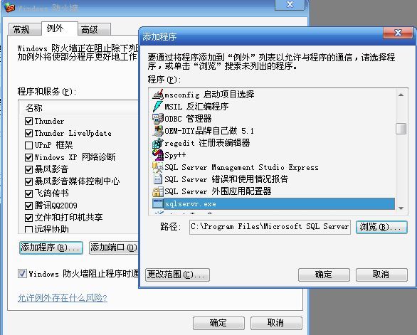 远程连接 sql2005