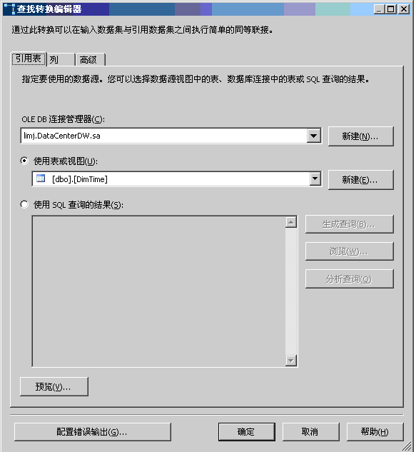 SqlServer BI--ETL设计(一)