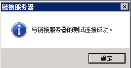 如何现实Oracle 10g和Sql 2008R2数据库双向访问_第12张图片