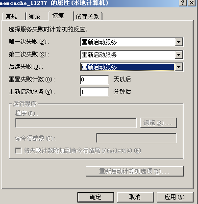 Windows下MemCache多端口安装配置