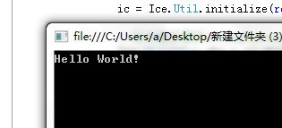 ICE学习第二步-----从第一个程序了解ICE（HelloWorld）