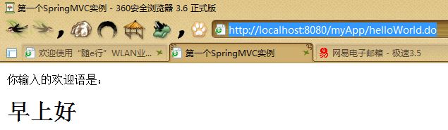 Spring学习笔记——Spring MVC表单控制器（SimpleFormController）