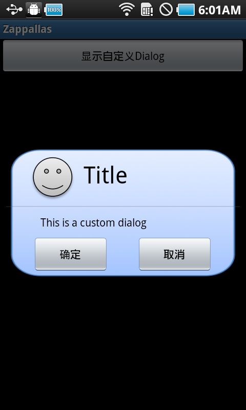 Android自定义Dialog