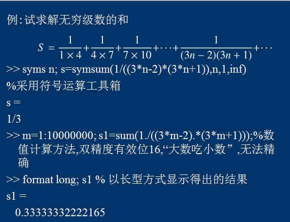 Matlab与微积分计算