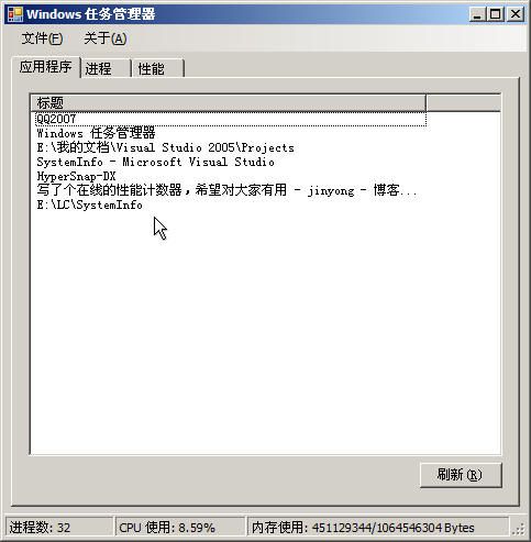 用C#开发较完整的Windows任务管理器