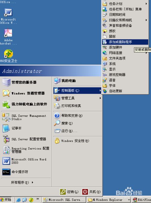 WindowsServer2003搭建FTP服务器