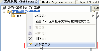 VS2008水晶报表发布部署总结