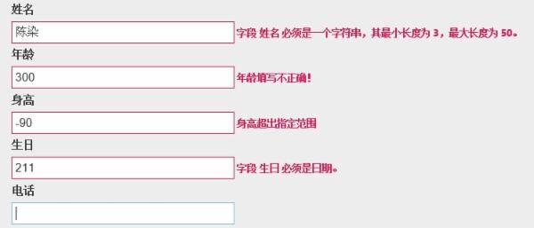 MVC4数据注解和验证