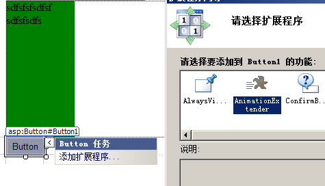 .net3.5 和vs2008中Ajax控件的使用--Animation(信息浮动面板)控件(post)