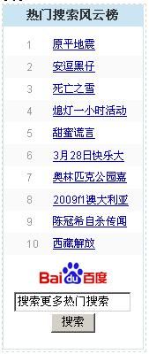 Html 小插件5 百度搜索代码2