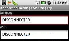Android编程 获取网络连接状态 及调用网络配置界面