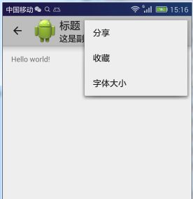 Android之官方导航栏ActionBar
