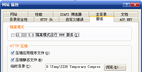 IIS优化网站性能