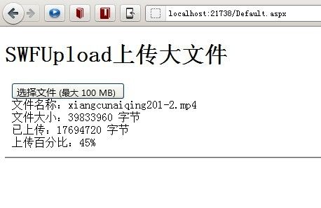 asp.net中使用swfupload上传大文件