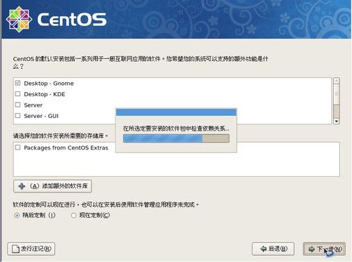 CentOS 5.5 安装过程