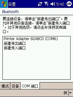 Windows Mobile 5.0下蓝牙移动打印测试