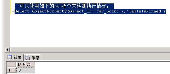 如何将SQL Server表驻留内存和检测