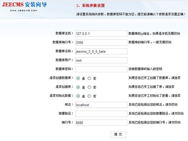 JEECMS站群管理系统-- Jeecms安装过程