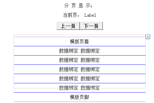 控件（九）——Repeater控件实现分页