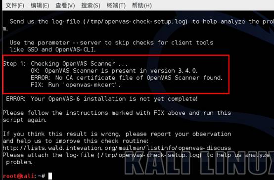 Kali Linux系列教程之OpenVas安装