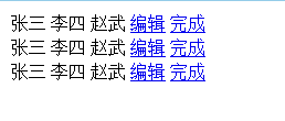 实现网页表格数据的及时编辑