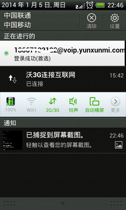 分享我开发的网络电话Android手机APP正式版，图文详解及下载