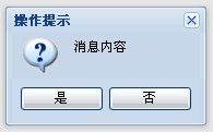 Coolite Toolkit学习笔记二：服务器端Alert,Confirm,Prompt