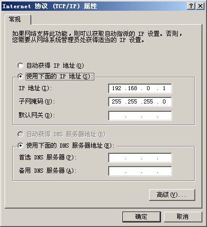 XP Sp2下双机通过无线网卡实现Internet共享