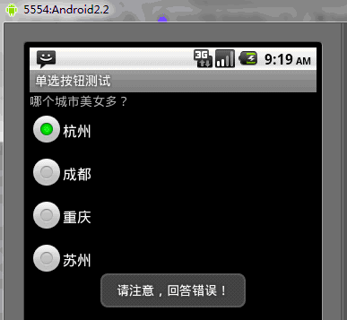 UI篇---RadioButton（单选按钮）