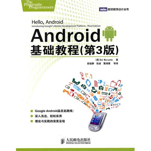 Android基础教程