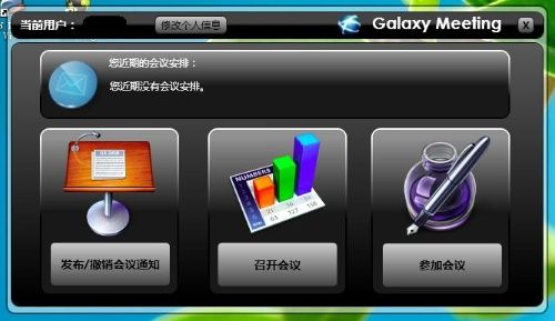 同学的 最新项目_Galaxy Meeting进入系统测试阶段