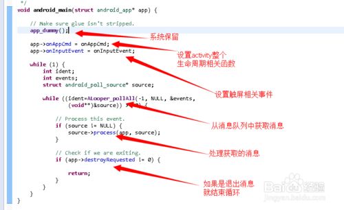 android 纯c/c++开发