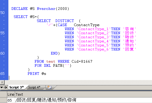 使用SQL SERVER FOR XML PATH将多个结果集转换成一行并进行去重处理