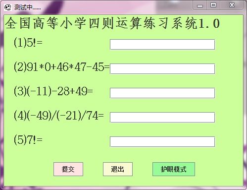 全国小学四则运算1.0